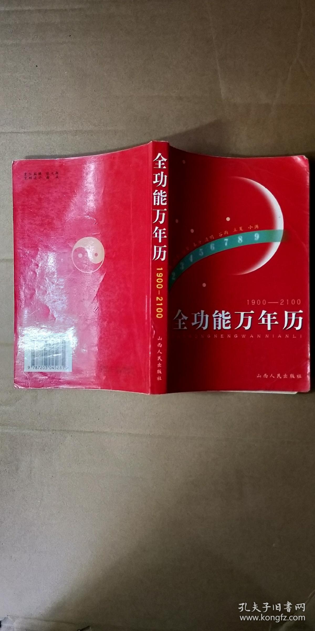 全功能万年历(1900_2100年)