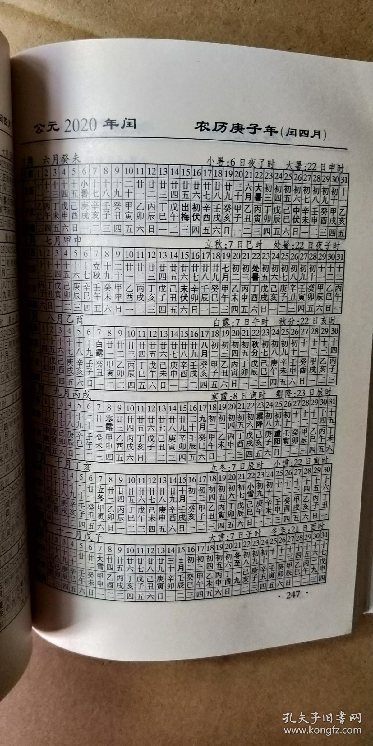 全功能万年历(1900_2100年)