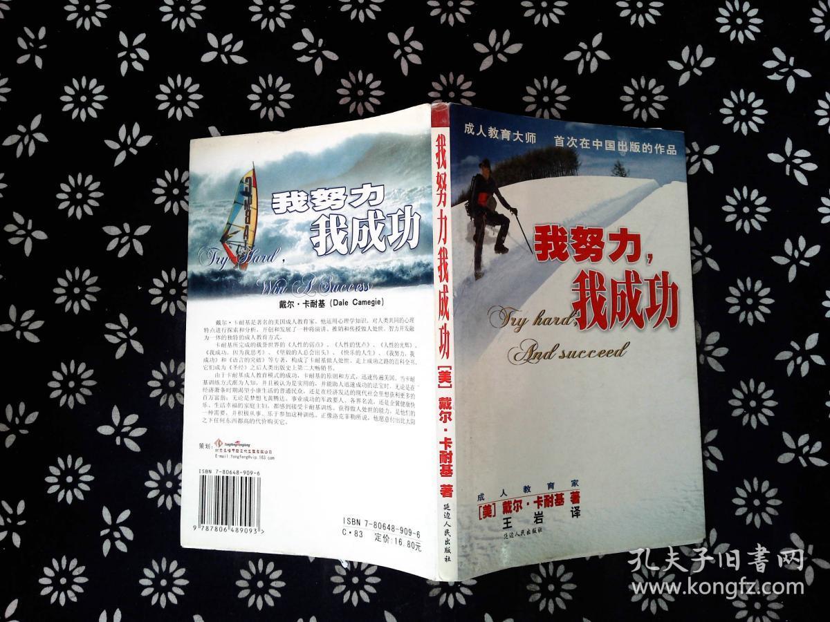 【正版现货】我努力,我成功9787806489093