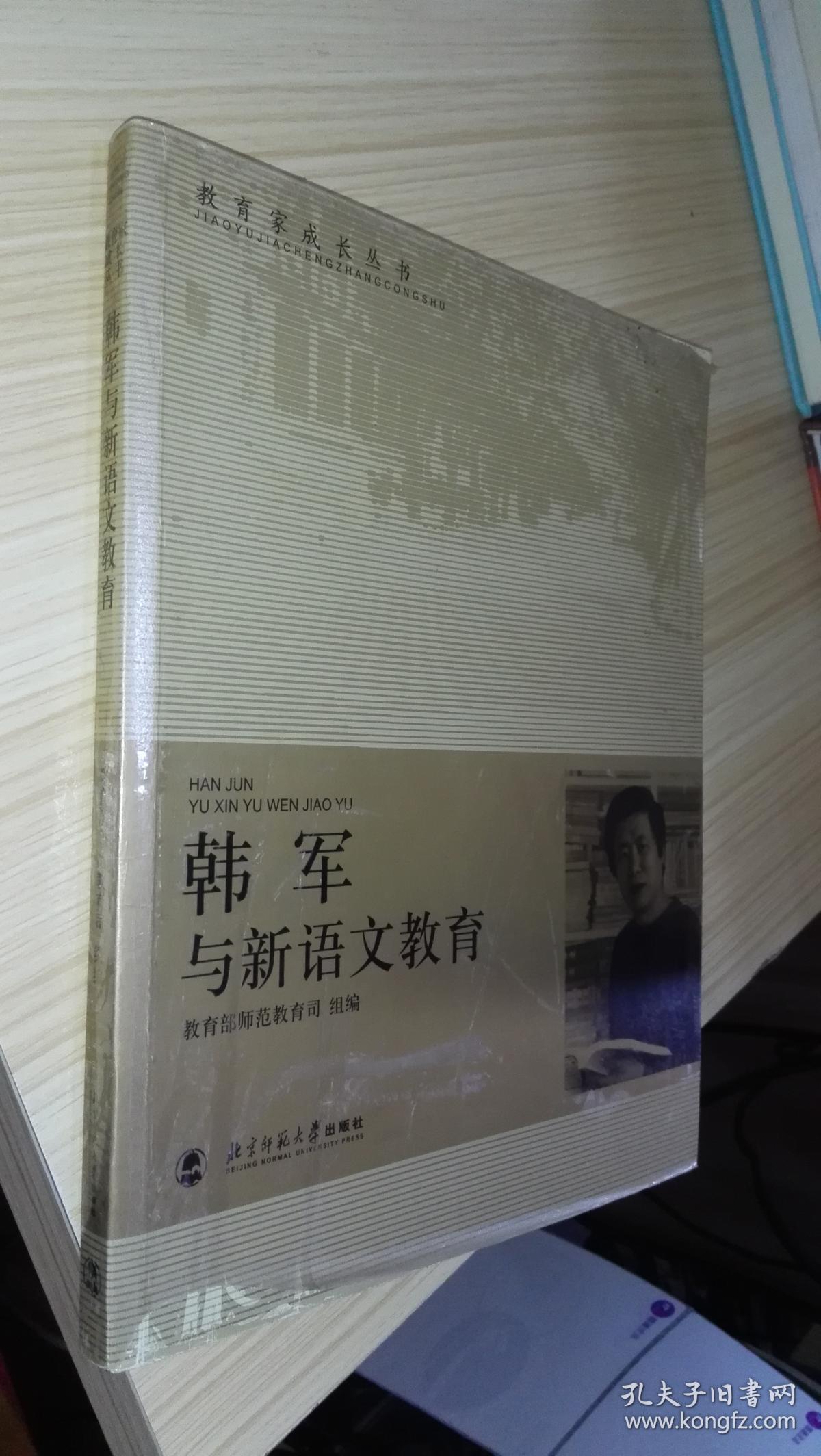 韩军与新语文教育