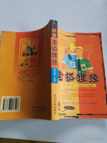 新版 老狐狸 经
