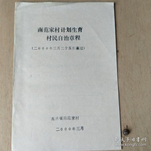 人口与计划生育自治章程_人口与计划生育手抄报(2)