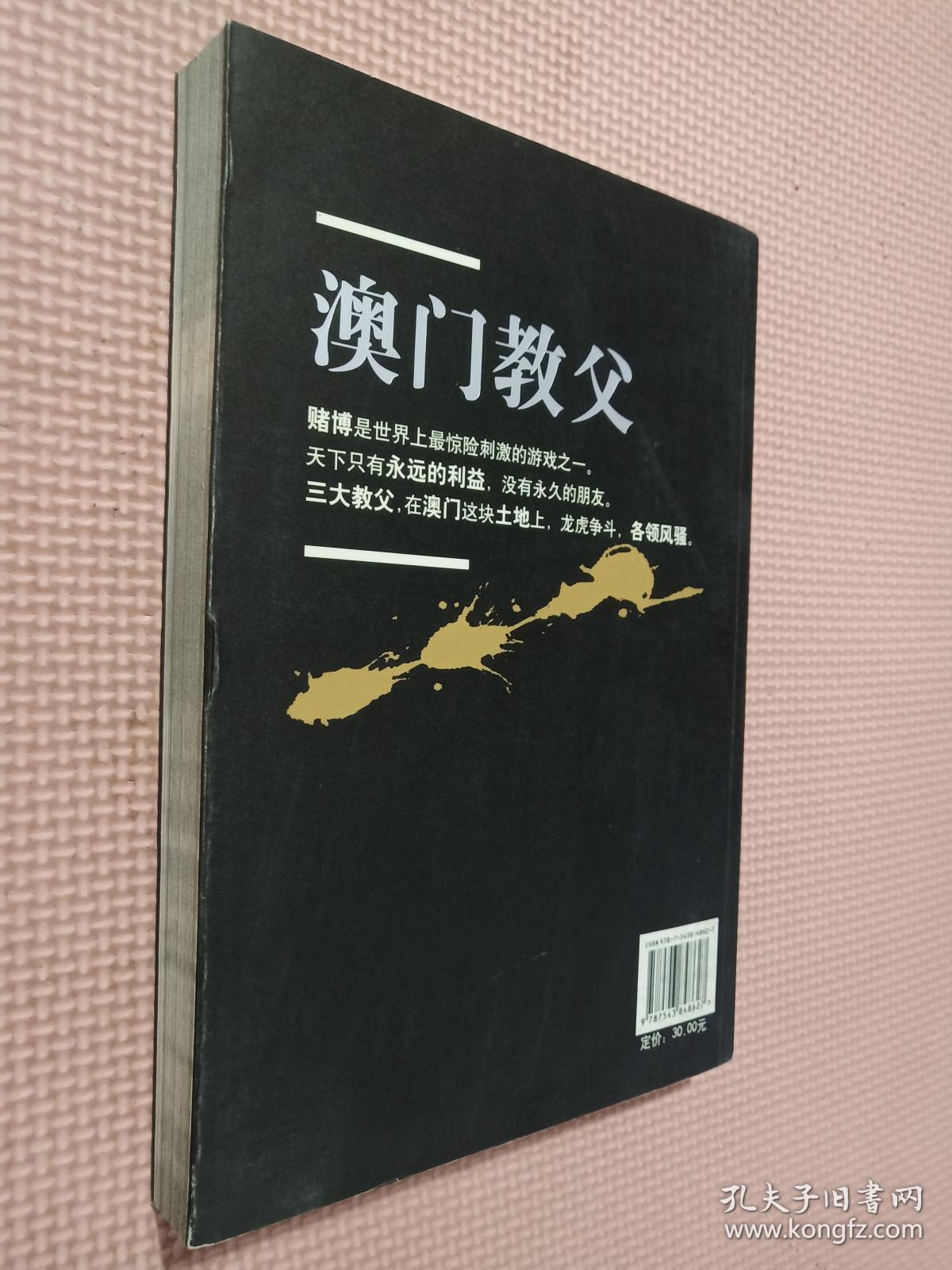 澳门教父
