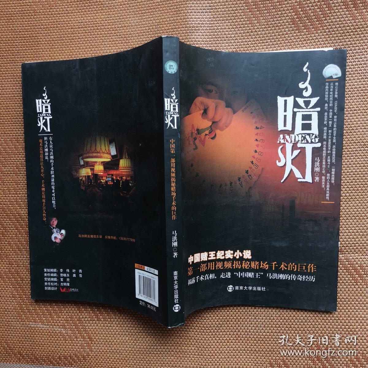暗灯