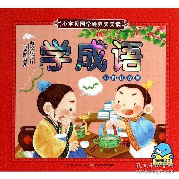 爱什么专成语_成语故事图片(3)