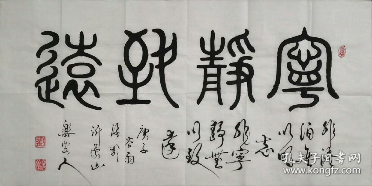 宁静致远 篆书