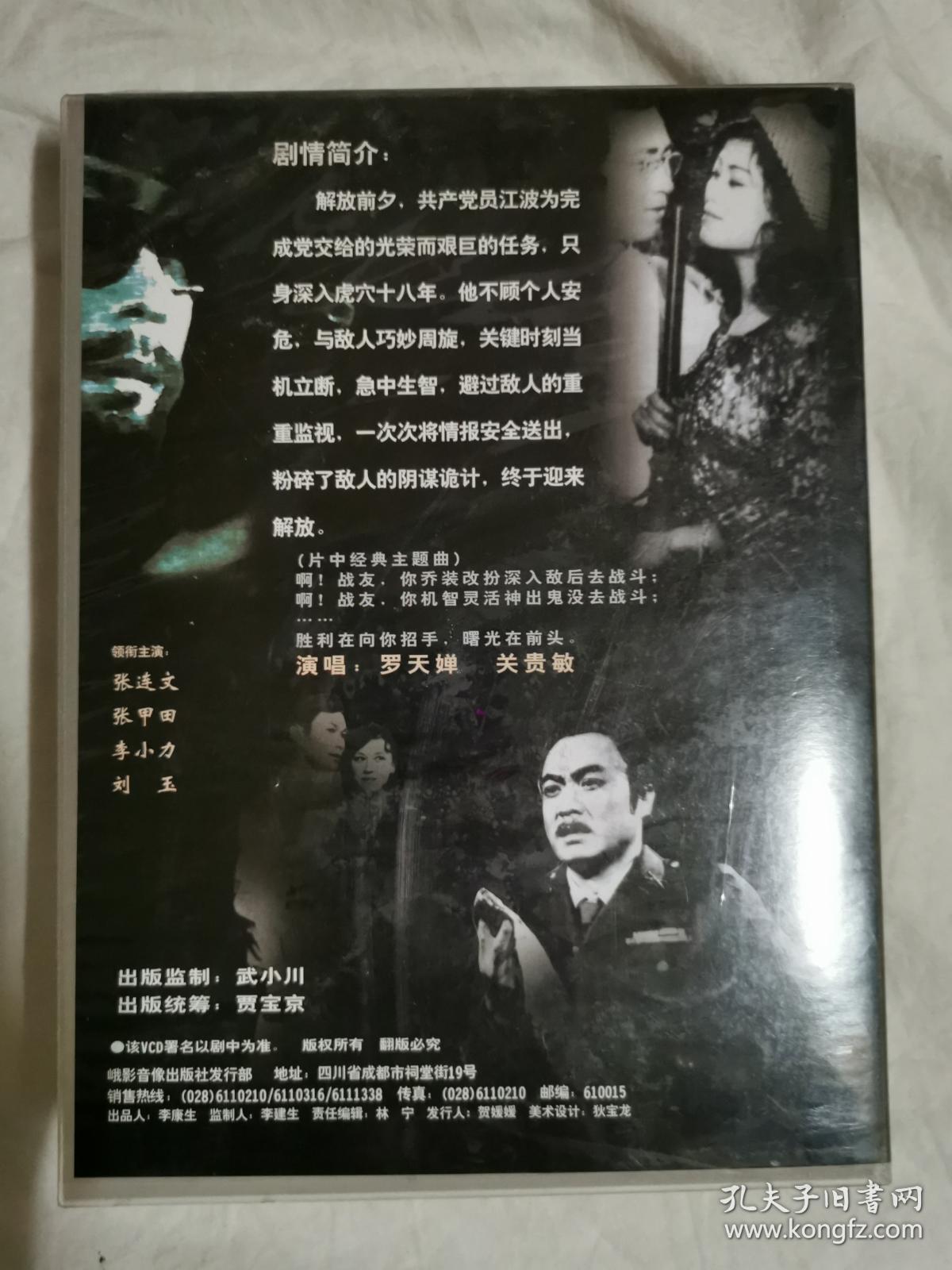 敌营十八年中国第一部电视连续剧原盒九碟装vcd塑料盒装王扶林导演