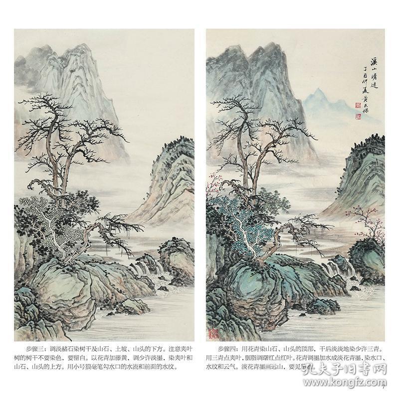福建美术仿古山水画技法丛书 宋三家山水画解析树木/山石/云水/步骤
