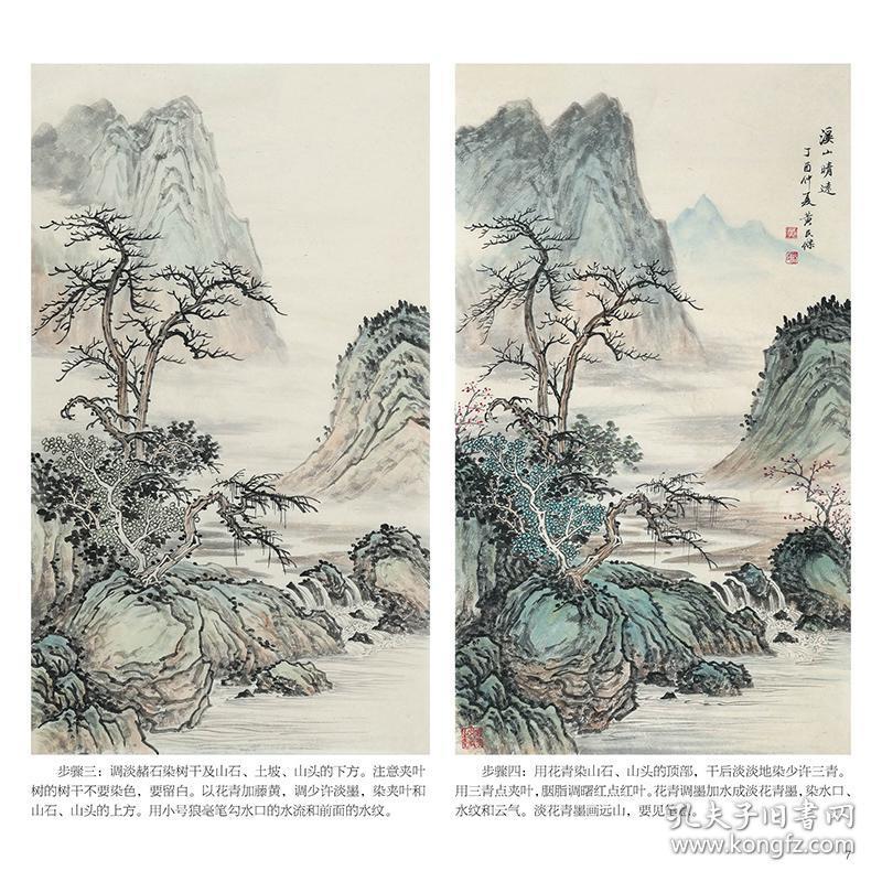 福建美术仿古山水画技法丛书 宋三家山水画解析树木/山石/云水/步骤