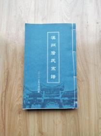 詹氏宗谱_购买詹氏宗谱相关商品_孔夫子旧书网