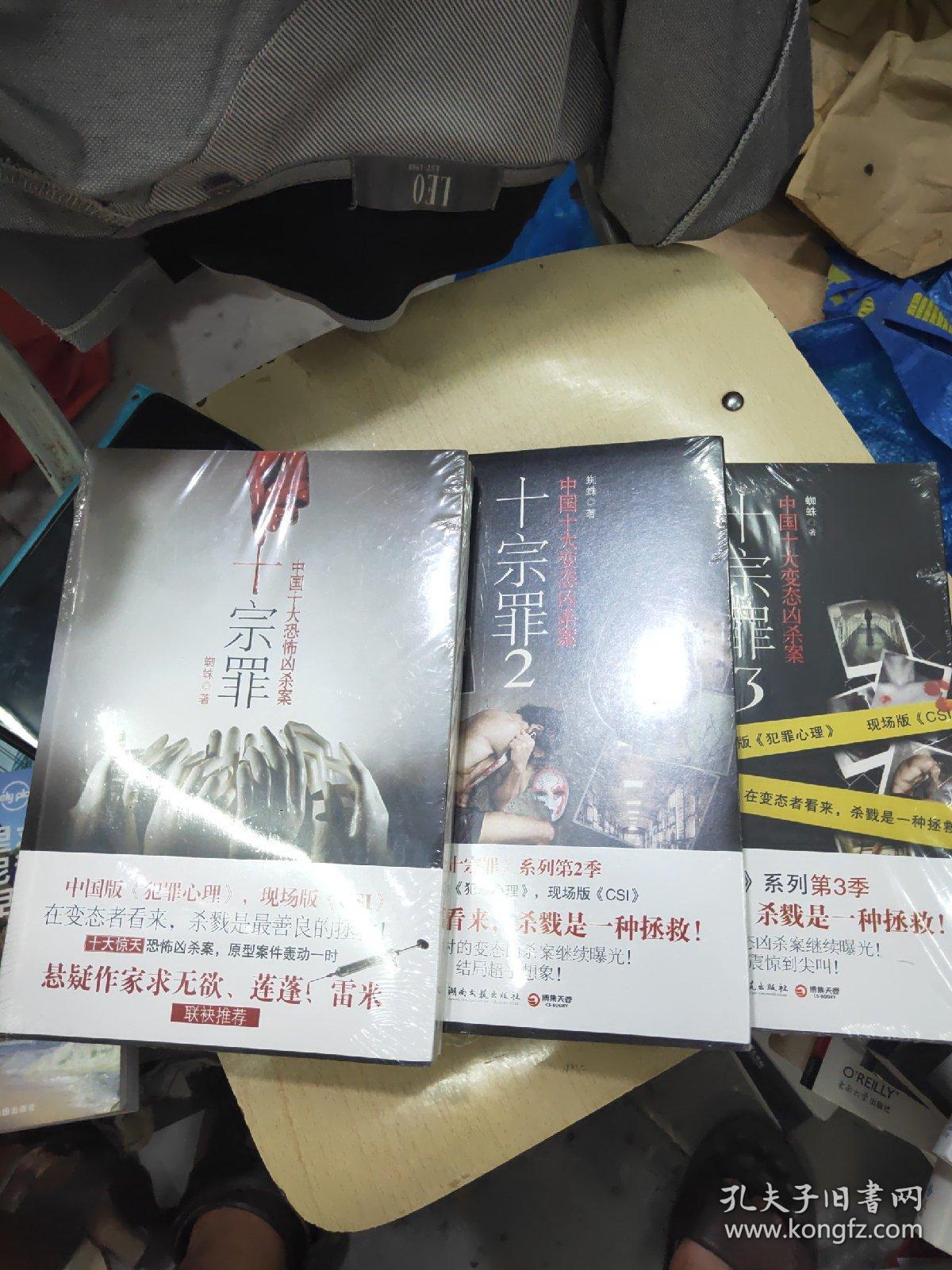 十宗罪123