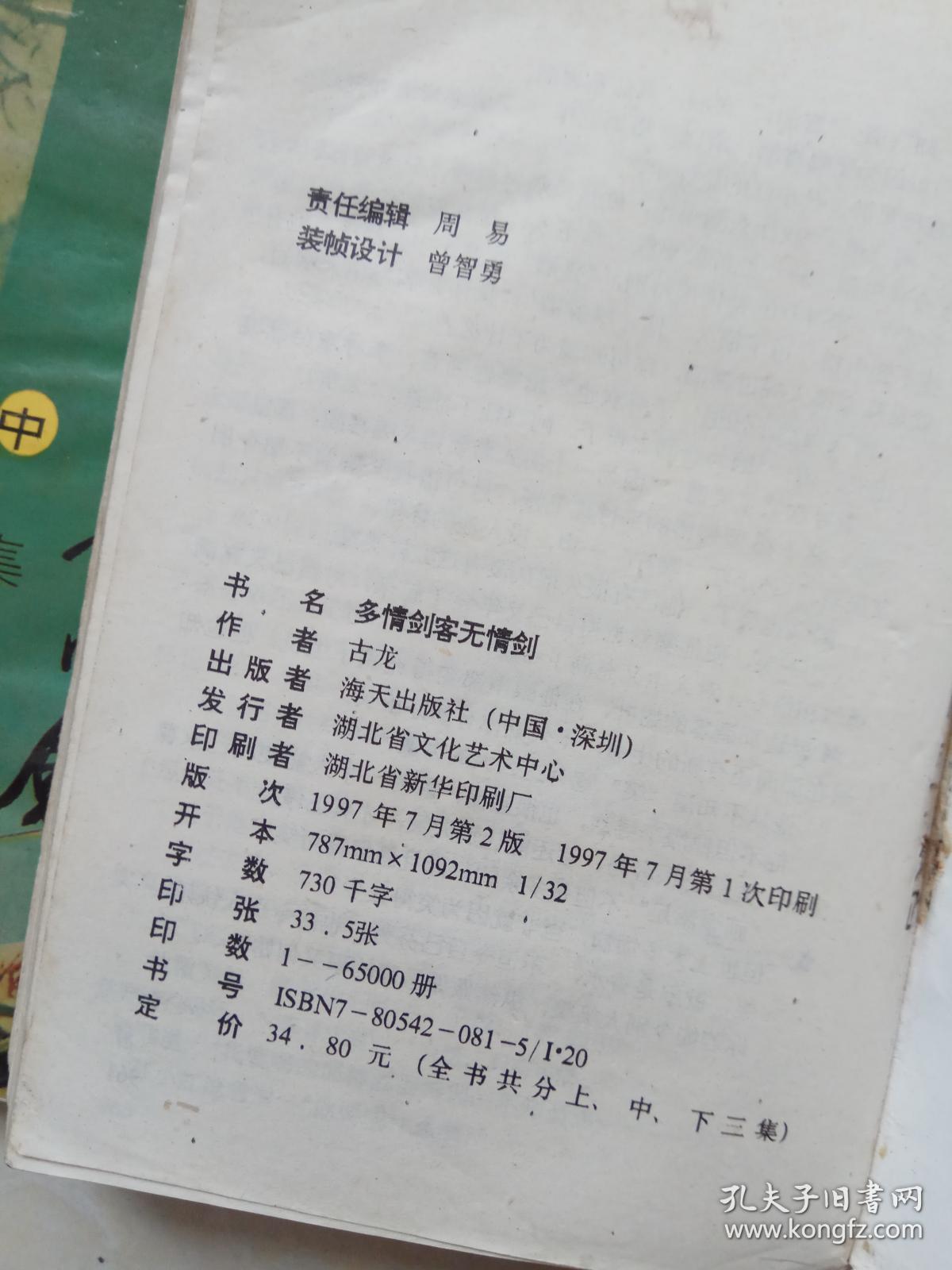 情剑曲谱_情剑山河图片(5)