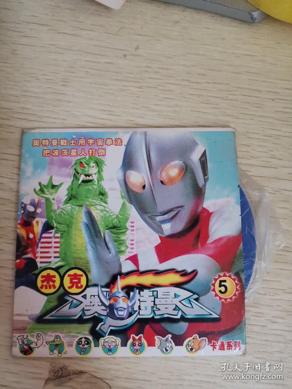 【动画片】杰克奥特曼 五 1碟vcd 【盒子可能不对】