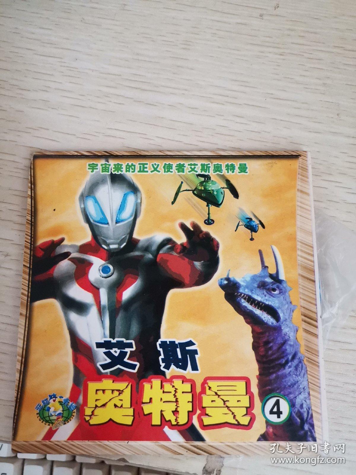 【动画片】艾斯奥特曼 四 vcd 1碟