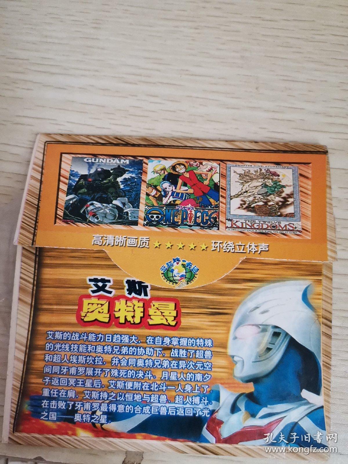 【动画片】艾斯奥特曼 四 vcd 1碟