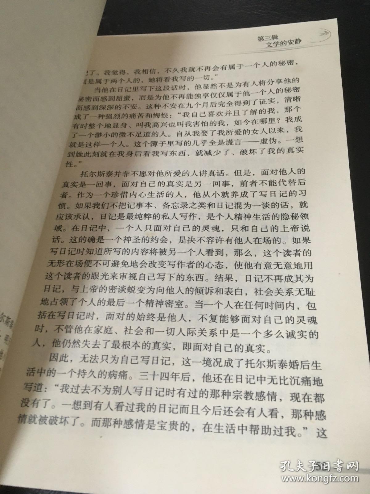 朝圣曲谱_一个人的朝圣图片(2)