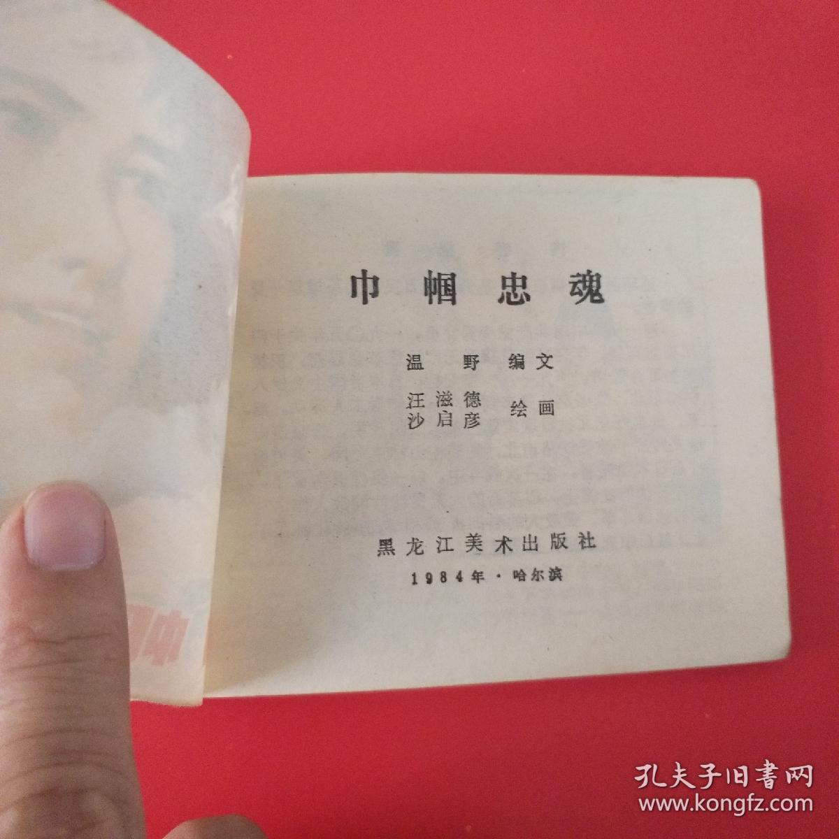 巾帼忠魂