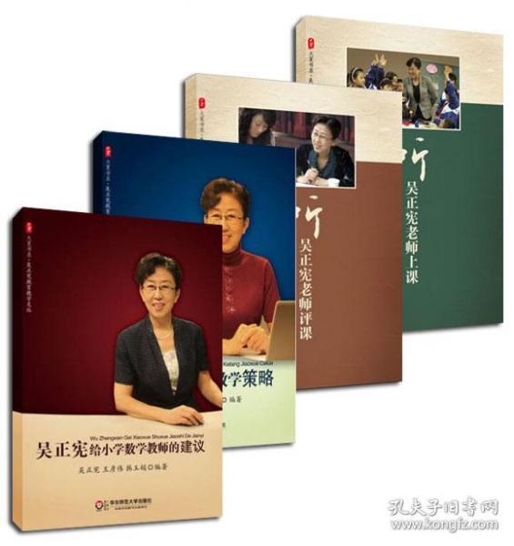 听吴正宪老师评课