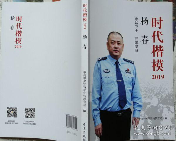 时代楷模2019-杨春