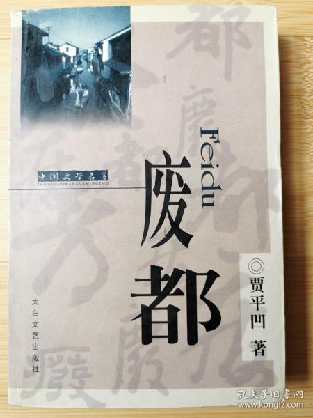 废都 0175b5acb20e2a1fc3_n.jpg