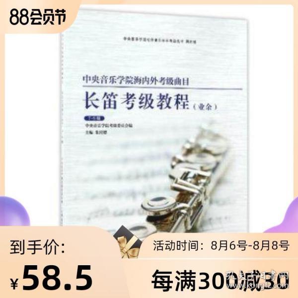 横笛曲谱入门_横笛g调入门曲谱(3)
