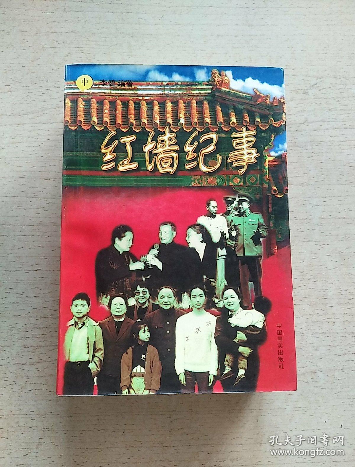 红墙纪事(上中下)