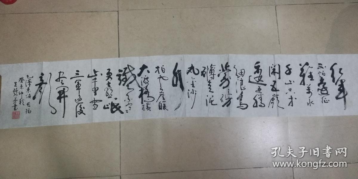 中国著名书法家王镜芳书法