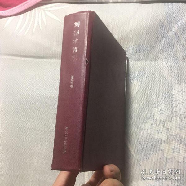 刘德才将军(原旅大警备区司令,沈阳军区副司令)