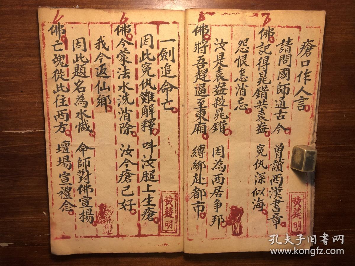 忏》一册全(瑜伽超亡荐祖法忏)开方破狱请圣出坛超度亡魂 志心皈命礼