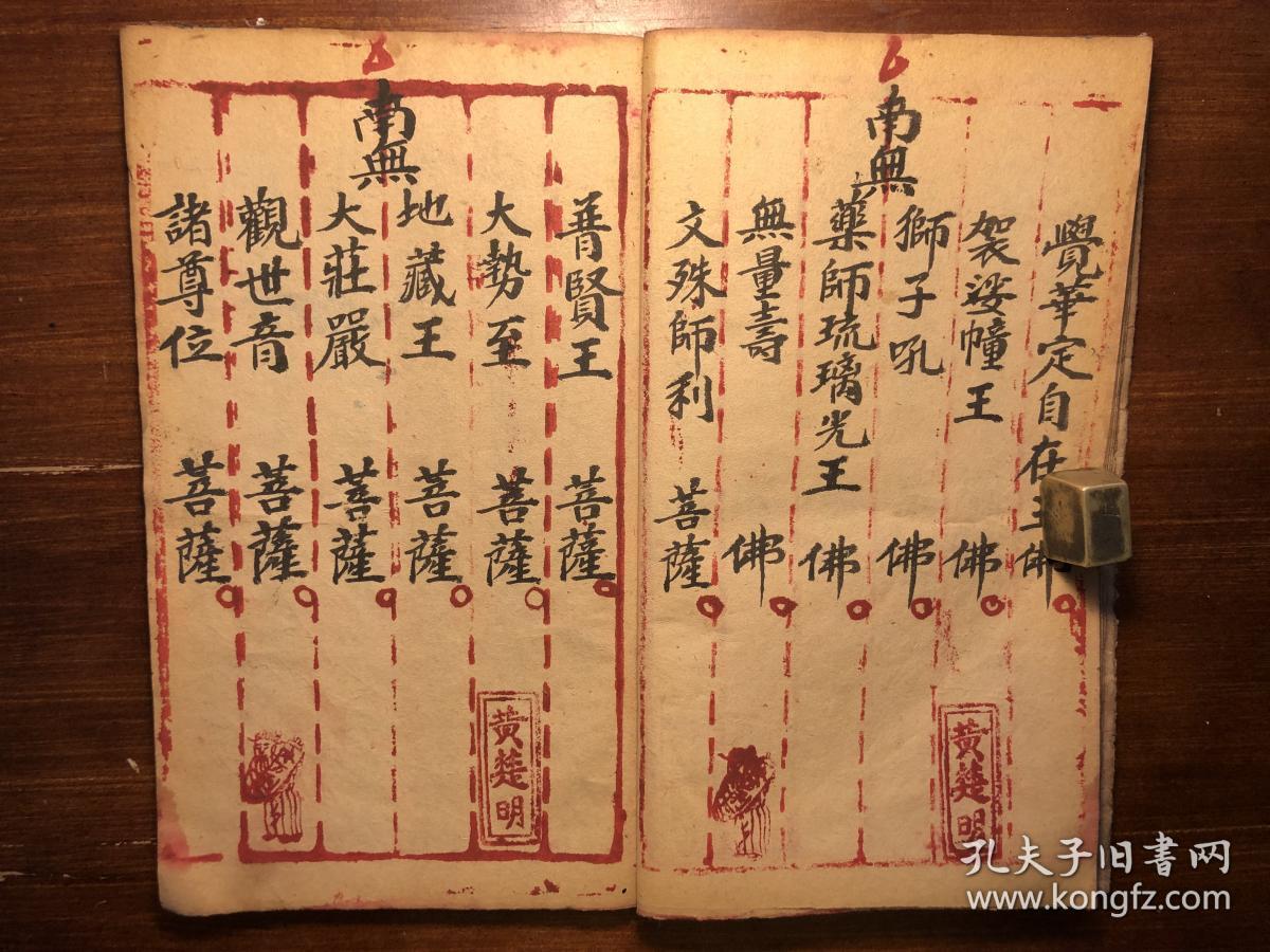 忏》一册全(瑜伽超亡荐祖法忏)开方破狱请圣出坛超度亡魂 志心皈命礼