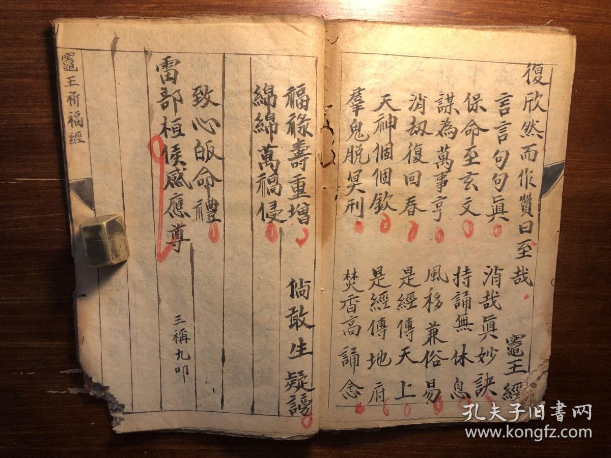 灶君文 太乙奏善灶王府君真经 东厨司命灶王经 ) 志心皈命礼 祈禄保嗣