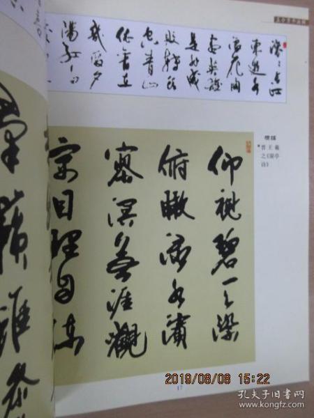 孟令芳书法艺术