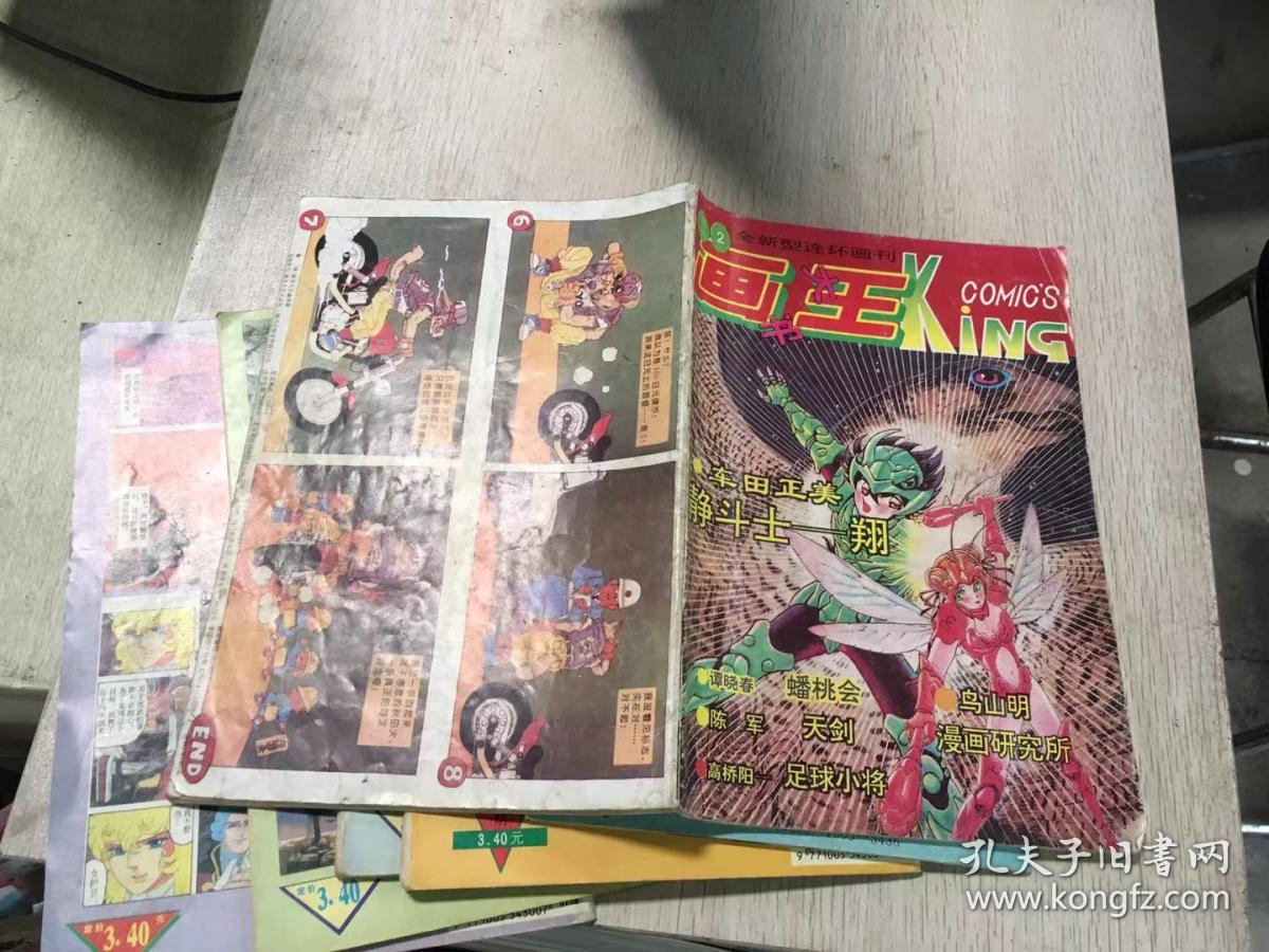 画王大书杂志 画王大书期刊6本