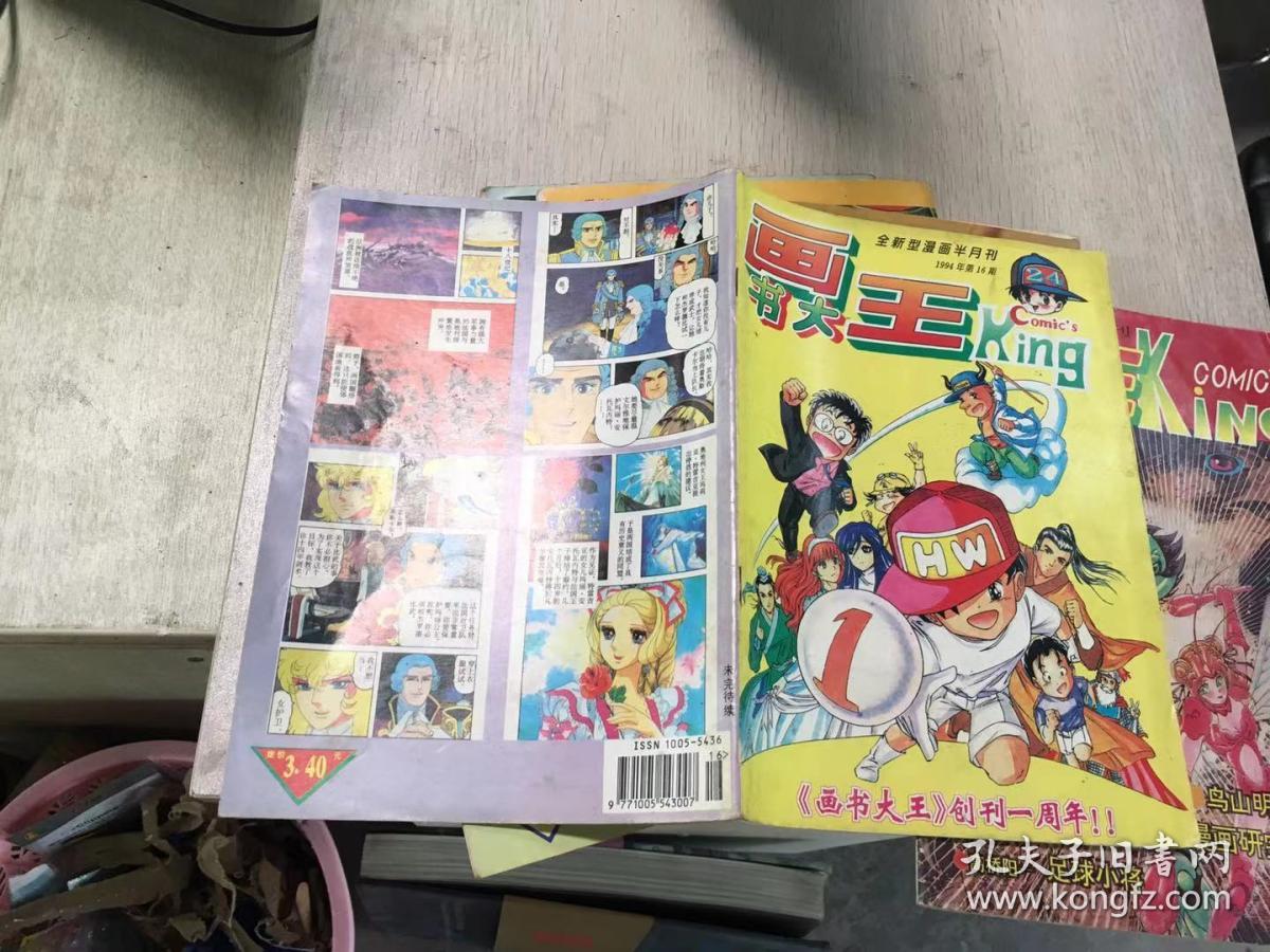 画王大书杂志 画王大书期刊6本