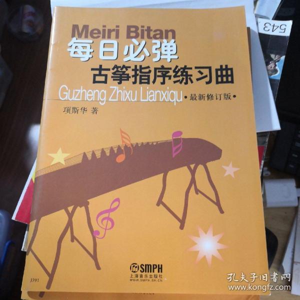 古筝每日必弹曲谱_弹古筝图片(3)