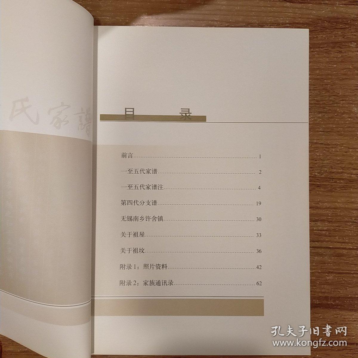 许舍穆氏家谱