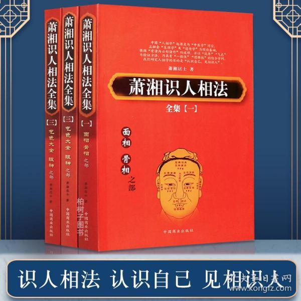面相识人看面相手相气色看相秘法算命相学书籍 识人术相学经典著作
