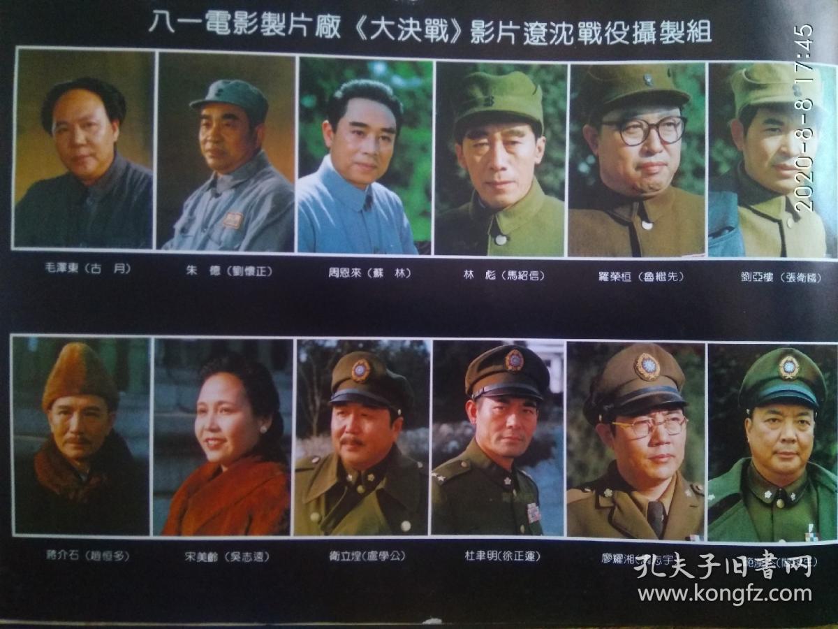 拍摄大决战纪念—辽沈战役画册