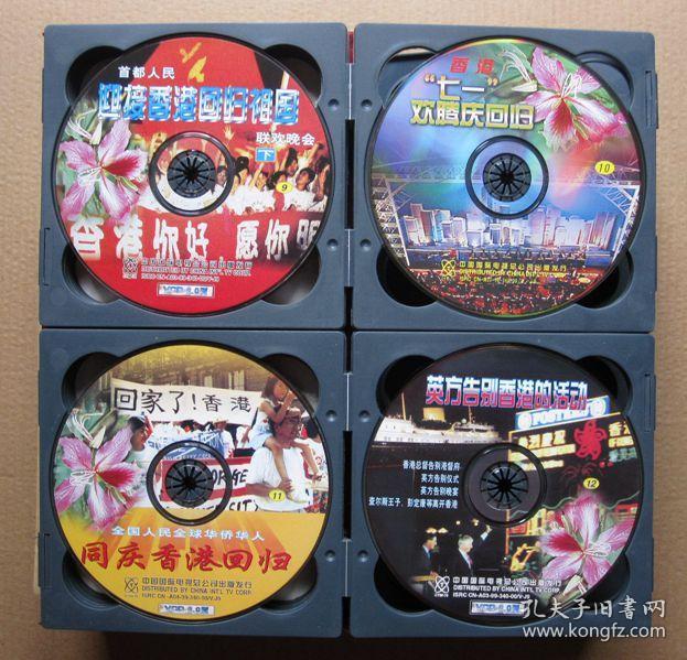 【大型历史纪实片】香港(香港回归祖国特辑 全34碟vcd光盘)光盘都能