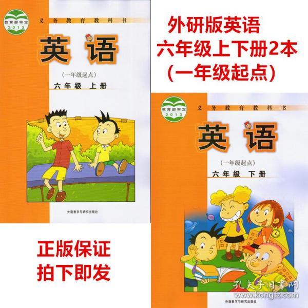 正版 2020使用外研版小学英语六年级上册 下册全套2本教材教科书 一