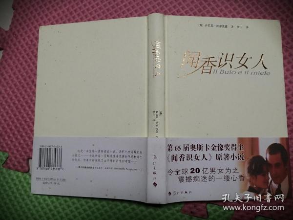 闻香识女人简谱_闻香识女人简谱曲谱(3)