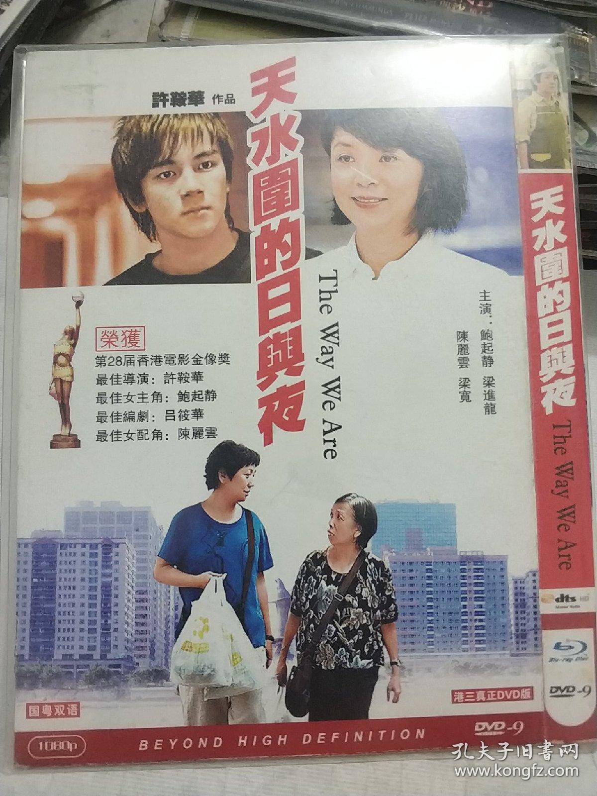 天水围的日与夜 dvd电影