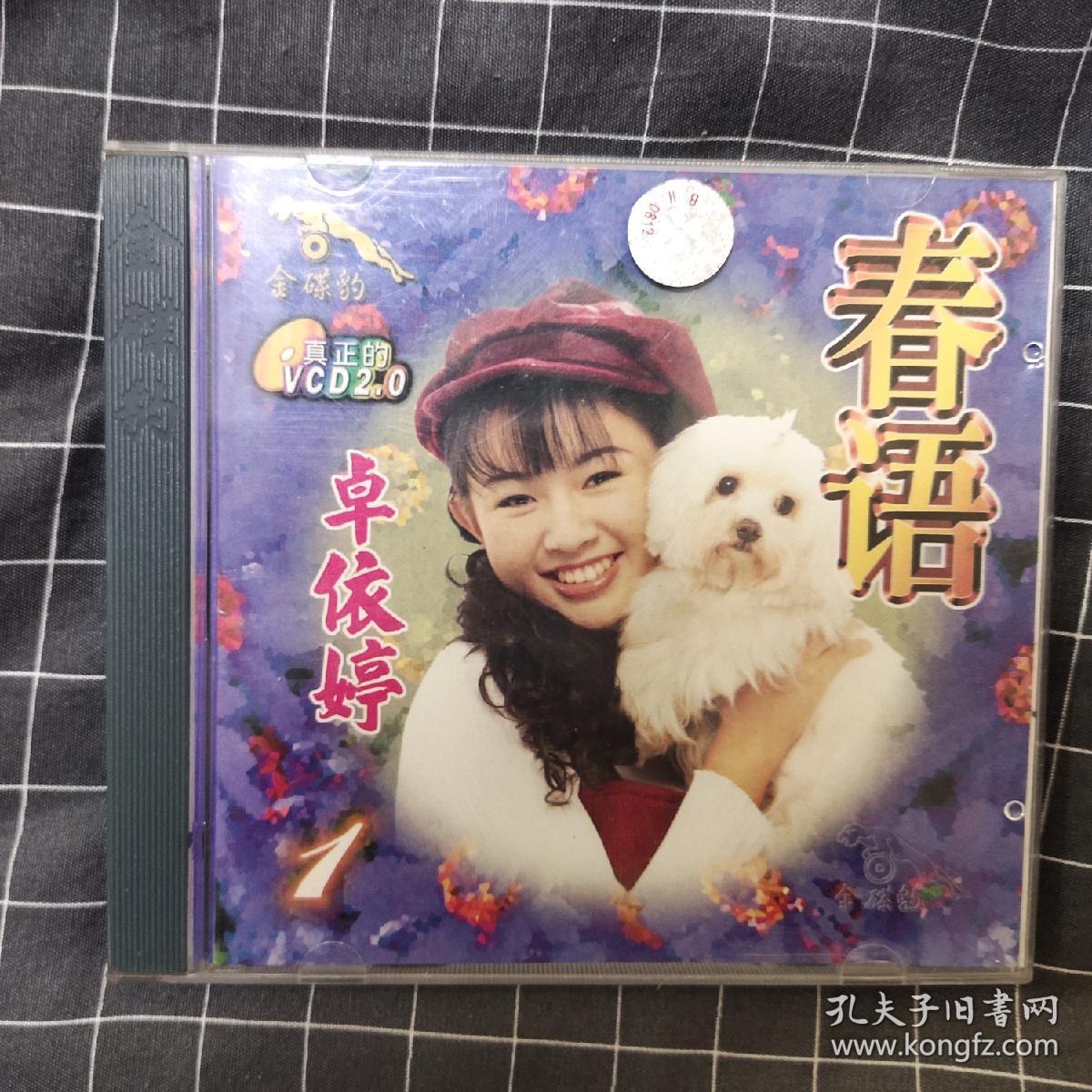 卓依婷vcd