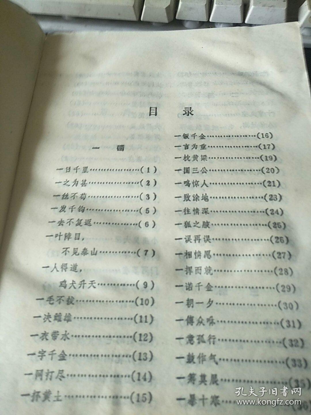 百有什么成语_成语故事都有什么名字(2)