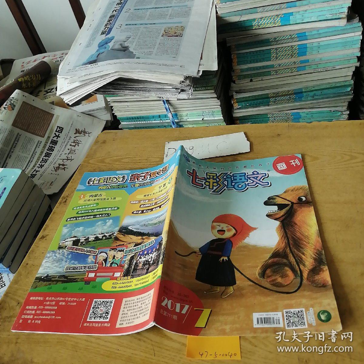 七彩语文画刊,2017.