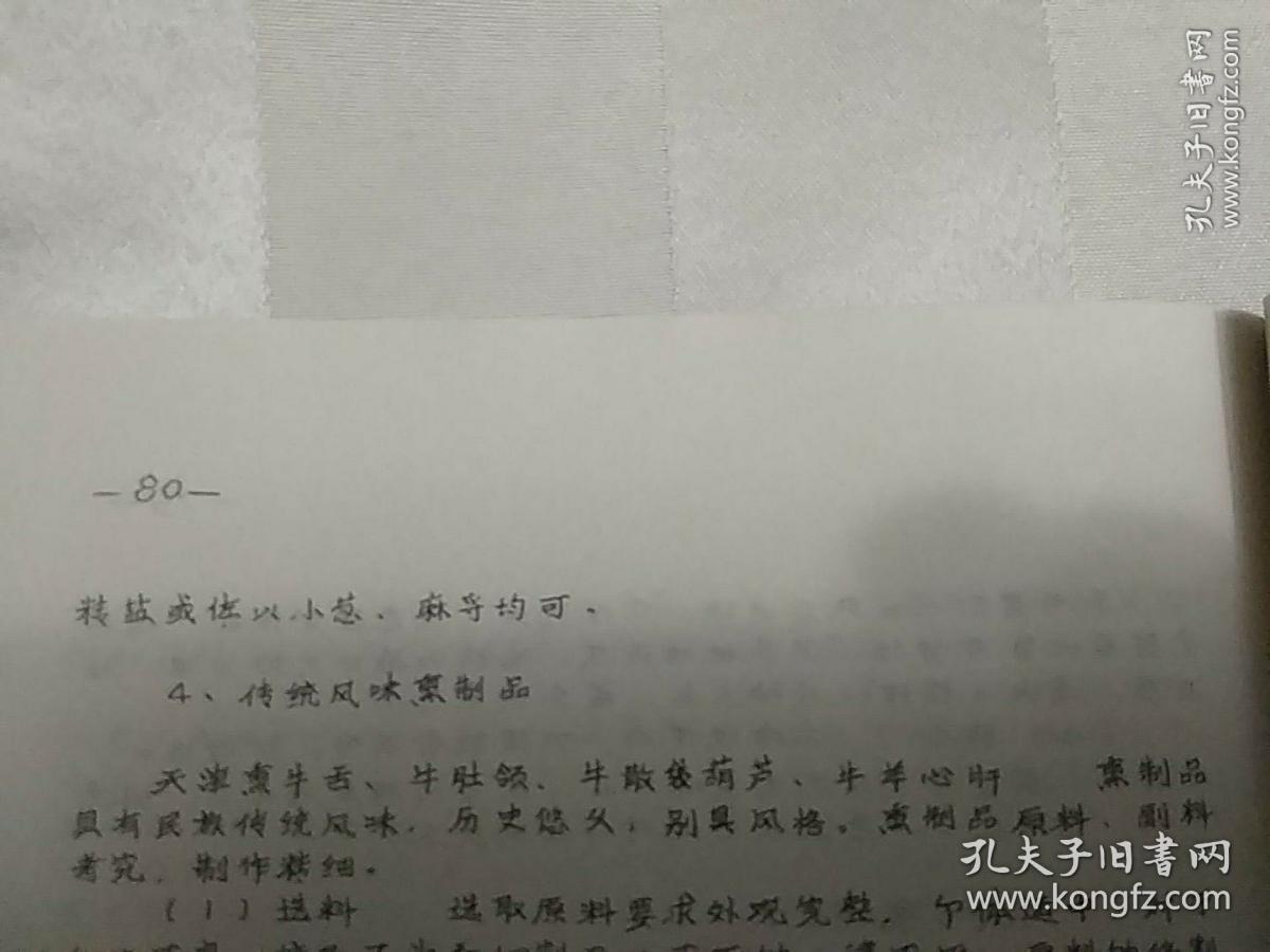 月圣斋烧羊肉,赤峰烧羊肉,烤全羊,天津熏(牛舌,牛散袋葫1200_900