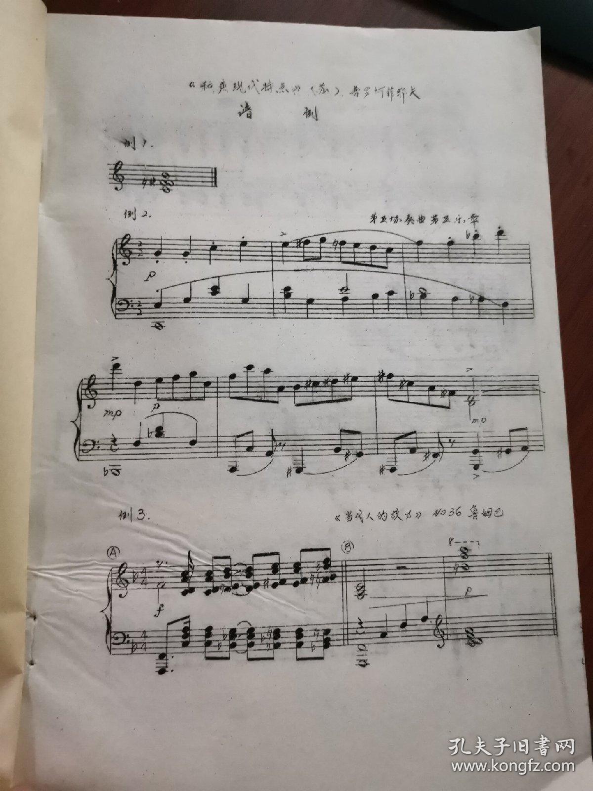 苏龙魏虎为媒证曲谱(5)