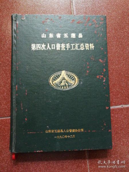 五莲最新人口普查_五莲小三最新照片(2)