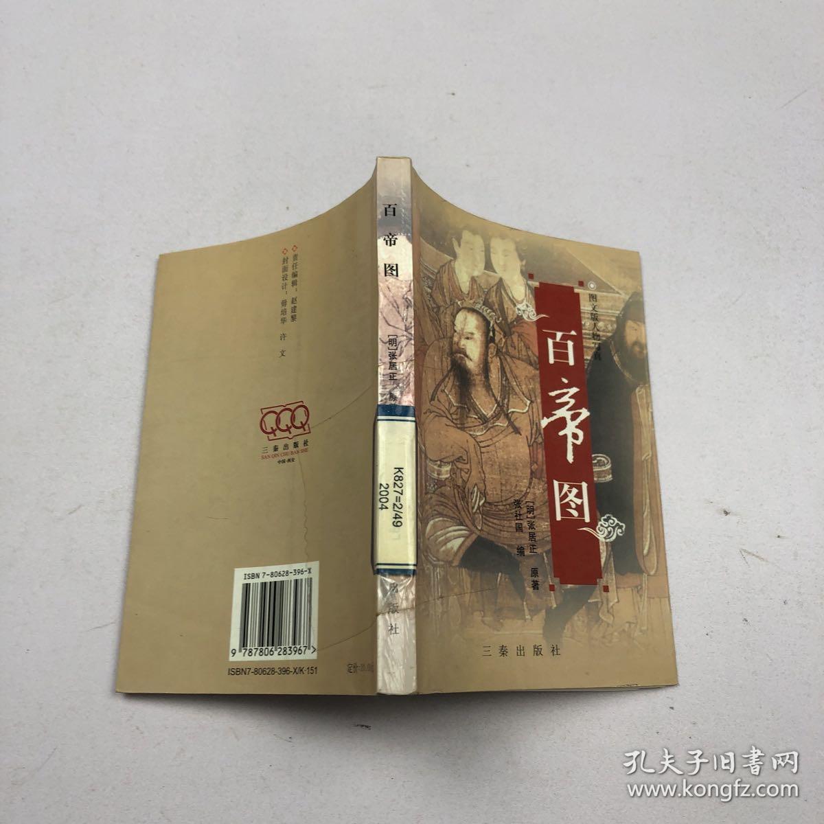 1-b5-6-2货号:展开全部…主明臣真览图禁杖敬贤怀鹞纵鹊毁巢纳箴赐