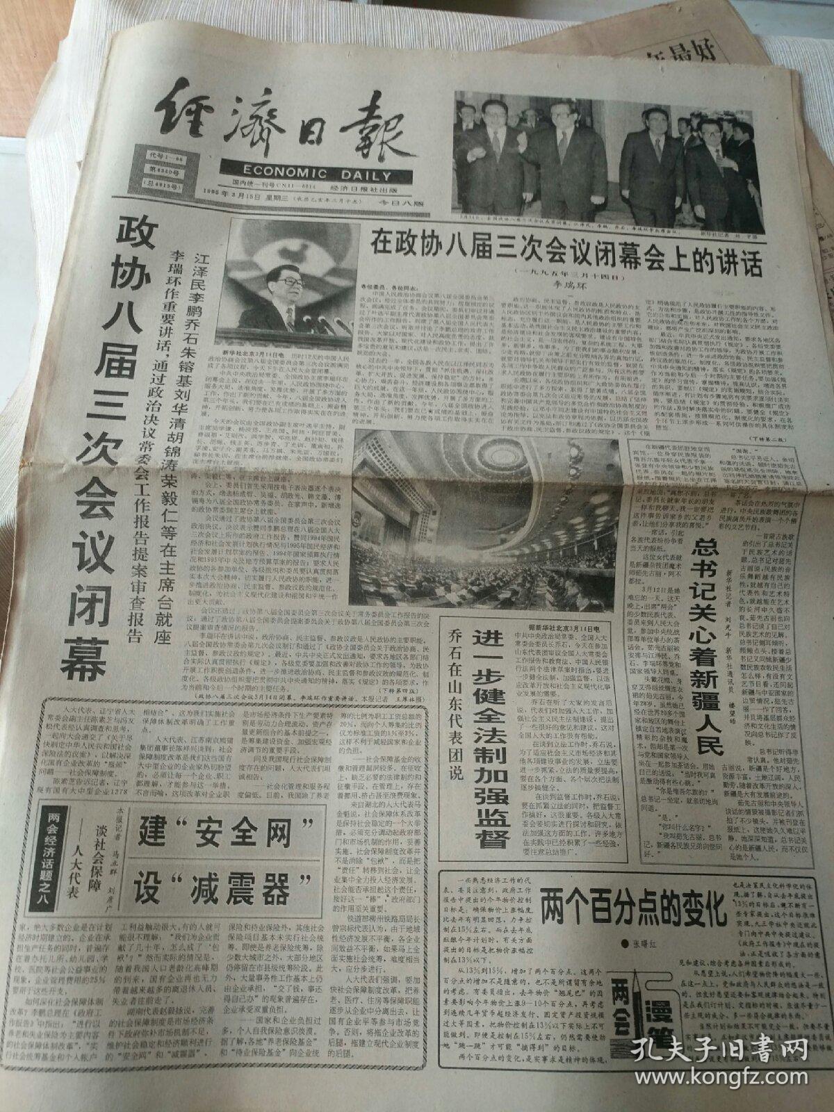 生日报纸《经济日报(1987年12月5日)4版》